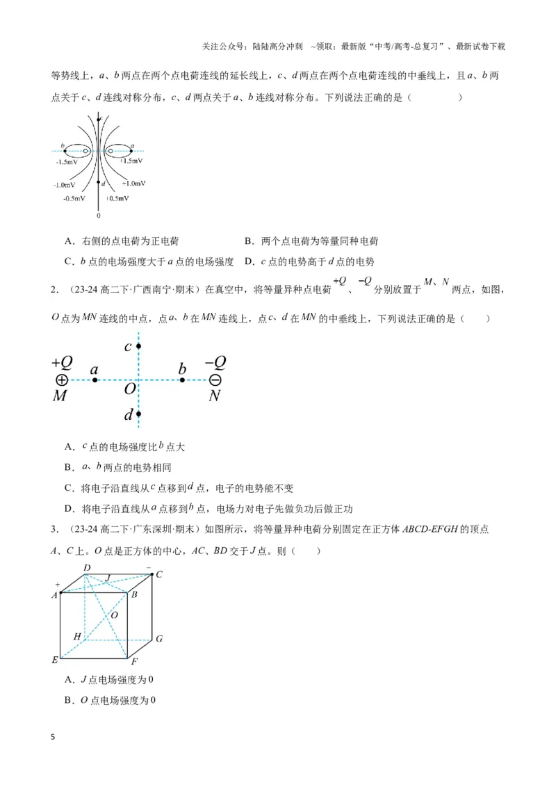《专题03电偶极子模型（学生版）_04-物理-高考总复习_专项复习_2025年_2025年高中高考物理模型与方法_资料_3高中（全册）_必修第三册》第5页预览