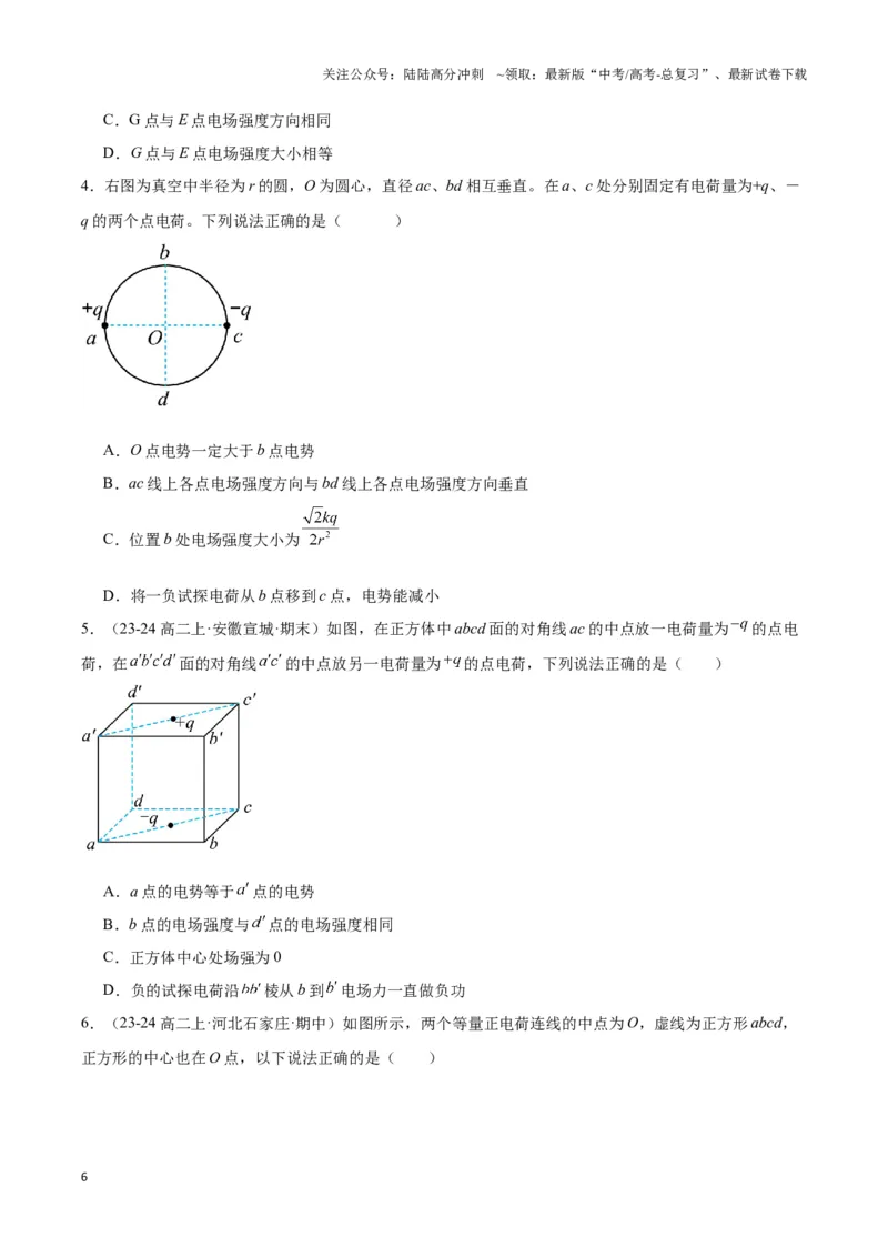 《专题03电偶极子模型（学生版）_04-物理-高考总复习_专项复习_2025年_2025年高中高考物理模型与方法_资料_3高中（全册）_必修第三册》第6页预览