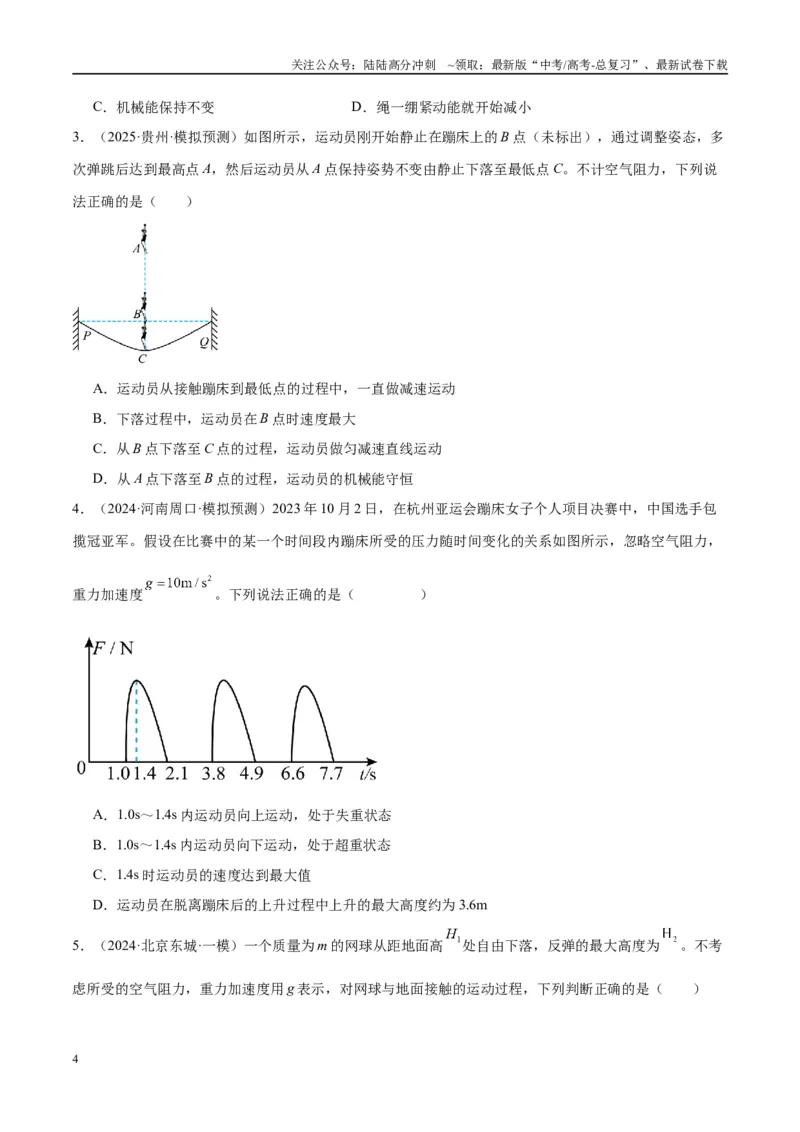 《专题02常见的非匀变速直线运动模型（学生版）_04-物理-高考总复习_专项复习_2025年_2025年高考物理热点模型与方法归纳》第4页预览