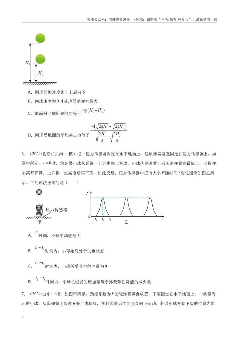 《专题02常见的非匀变速直线运动模型（学生版）_04-物理-高考总复习_专项复习_2025年_2025年高考物理热点模型与方法归纳》第5页预览