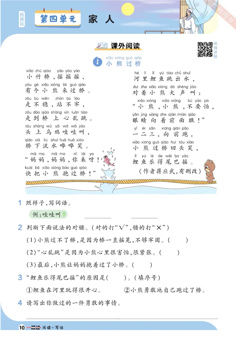 《一遍过2023语文看图写话+拓展阅读1下_小学1-6年级全科全套_1-6年级全科下册_一年级_其他补充资料_热门资料_语文》第10页预览