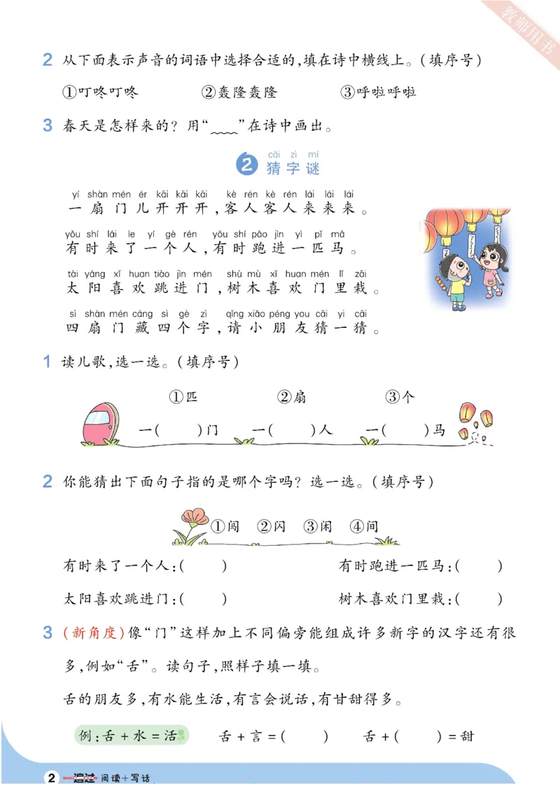 《一遍过2023语文看图写话+拓展阅读1下_小学1-6年级全科全套_1-6年级全科下册_一年级_其他补充资料_热门资料_语文》第2页预览