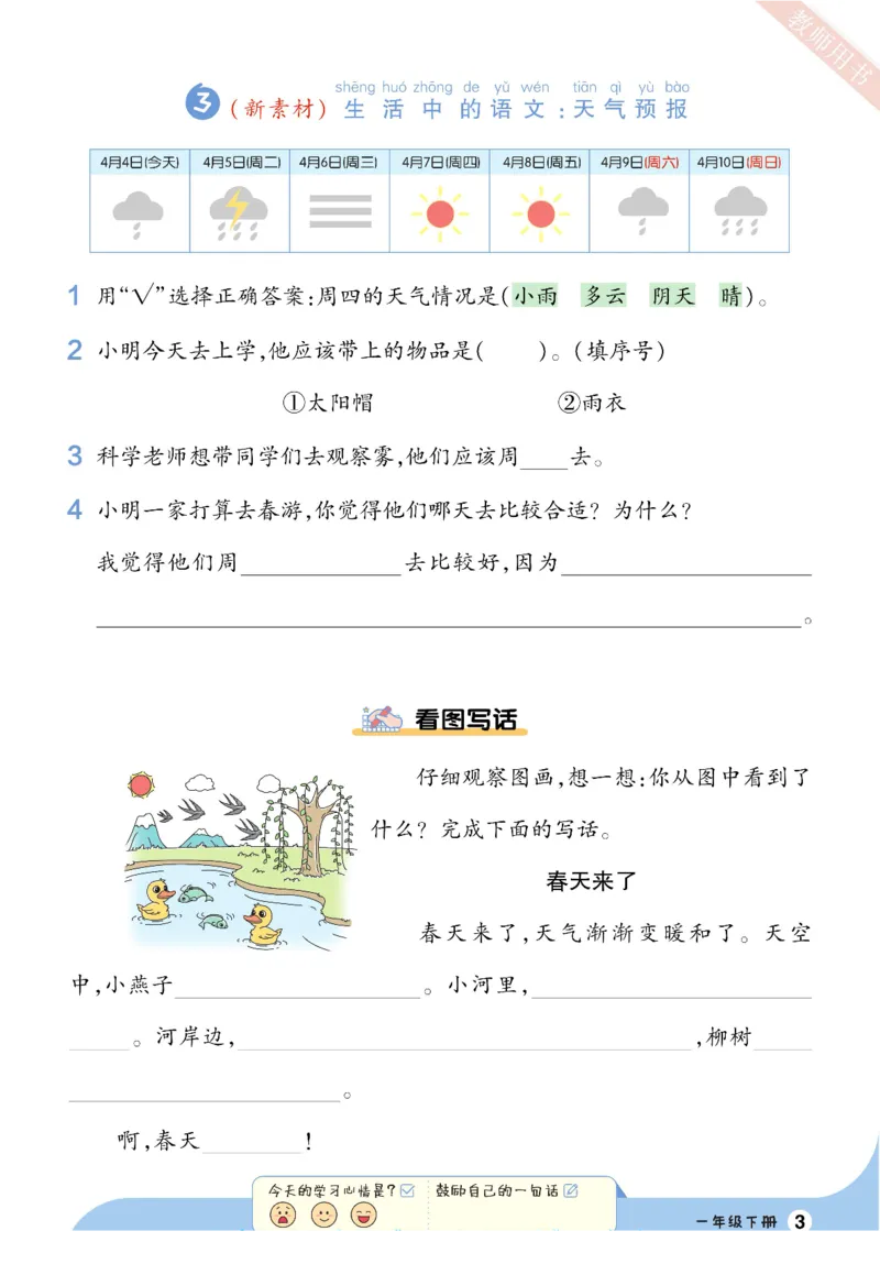 《一遍过2023语文看图写话+拓展阅读1下_小学1-6年级全科全套_1-6年级全科下册_一年级_其他补充资料_热门资料_语文》第3页预览