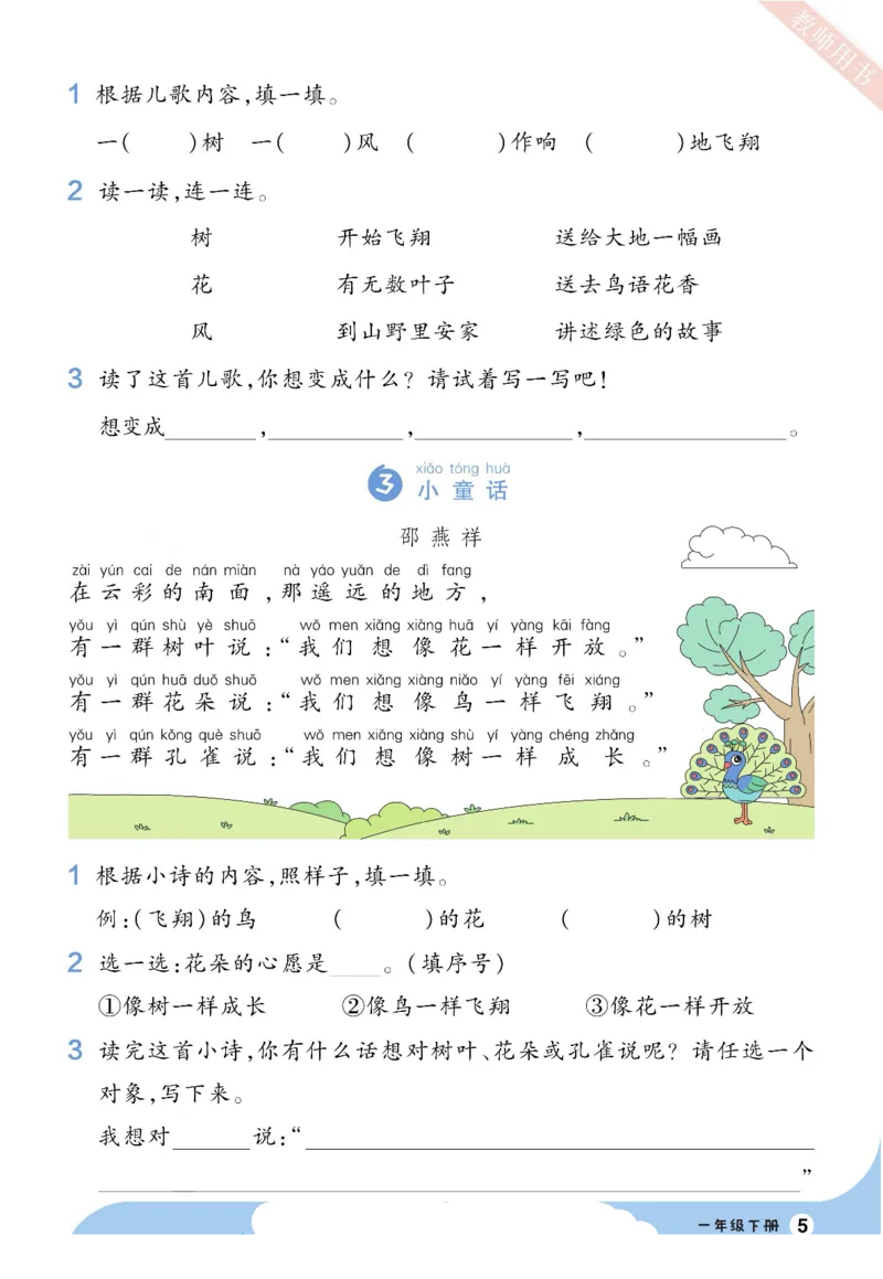 《一遍过2023语文看图写话+拓展阅读1下_小学1-6年级全科全套_1-6年级全科下册_一年级_其他补充资料_热门资料_语文》第5页预览