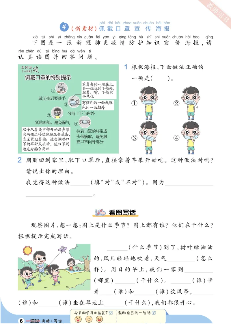 《一遍过2023语文看图写话+拓展阅读1下_小学1-6年级全科全套_1-6年级全科下册_一年级_其他补充资料_热门资料_语文》第6页预览