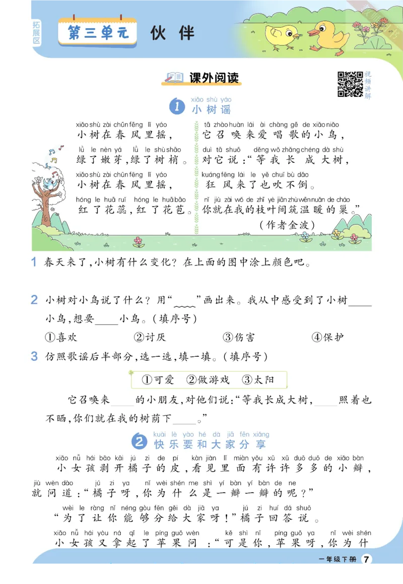 《一遍过2023语文看图写话+拓展阅读1下_小学1-6年级全科全套_1-6年级全科下册_一年级_其他补充资料_热门资料_语文》第7页预览