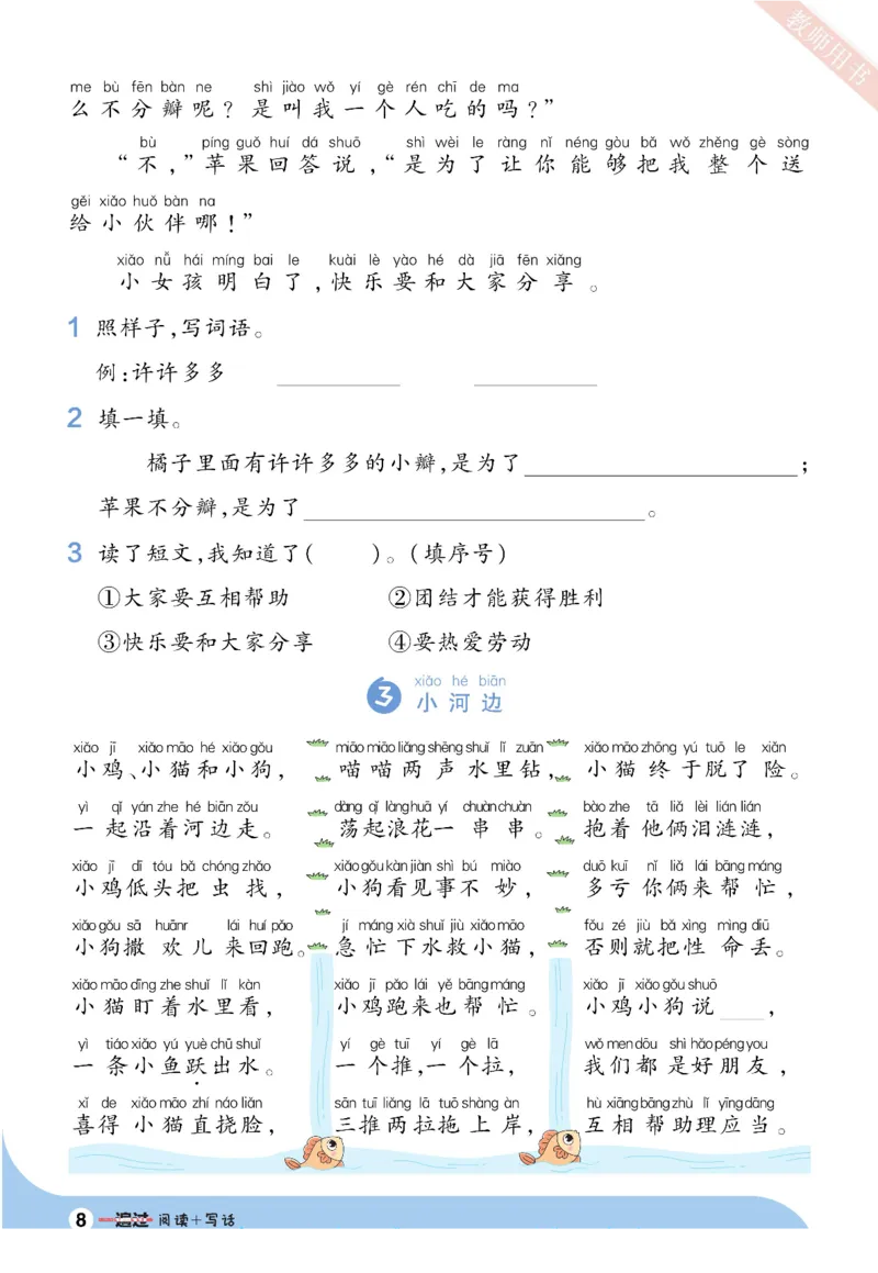 《一遍过2023语文看图写话+拓展阅读1下_小学1-6年级全科全套_1-6年级全科下册_一年级_其他补充资料_热门资料_语文》第8页预览