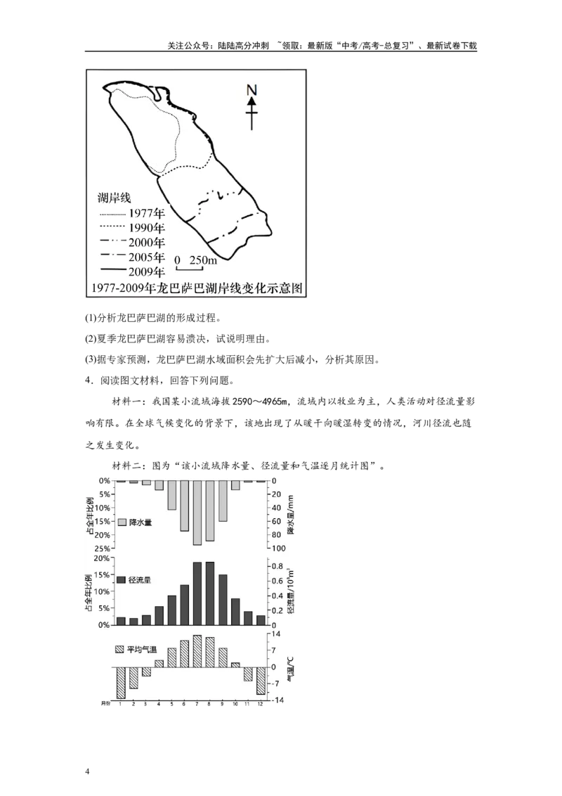 《2024年湖北省高考地理真题18题原题及变式题_07-地理-高考总复习_专项复习_2024年_2024年地理真题变式题》第4页预览