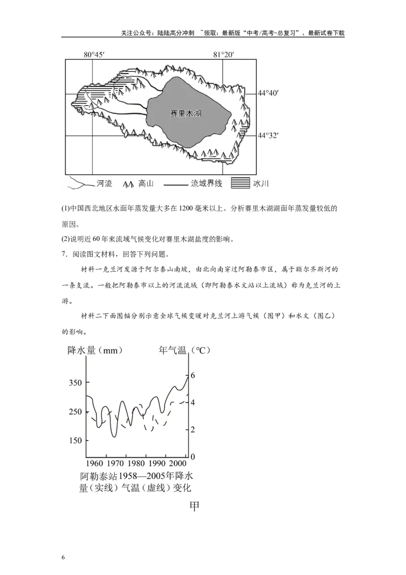 《2024年湖北省高考地理真题18题原题及变式题_07-地理-高考总复习_专项复习_2024年_2024年地理真题变式题》第6页预览