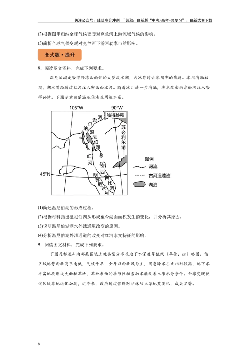 《2024年湖北省高考地理真题18题原题及变式题_07-地理-高考总复习_专项复习_2024年_2024年地理真题变式题》第8页预览
