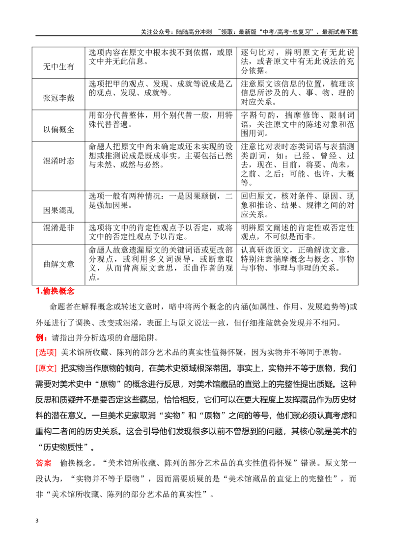 《专题02：信息类文本信息筛选、整合、辨析（教师版）_一轮复习_2025年_2025年高考语文一轮复习知识清单（全国通用）》第3页预览