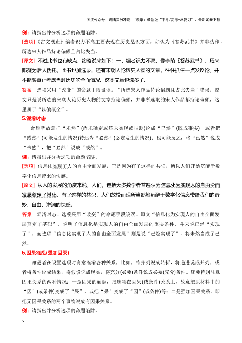 《专题02：信息类文本信息筛选、整合、辨析（教师版）_一轮复习_2025年_2025年高考语文一轮复习知识清单（全国通用）》第5页预览
