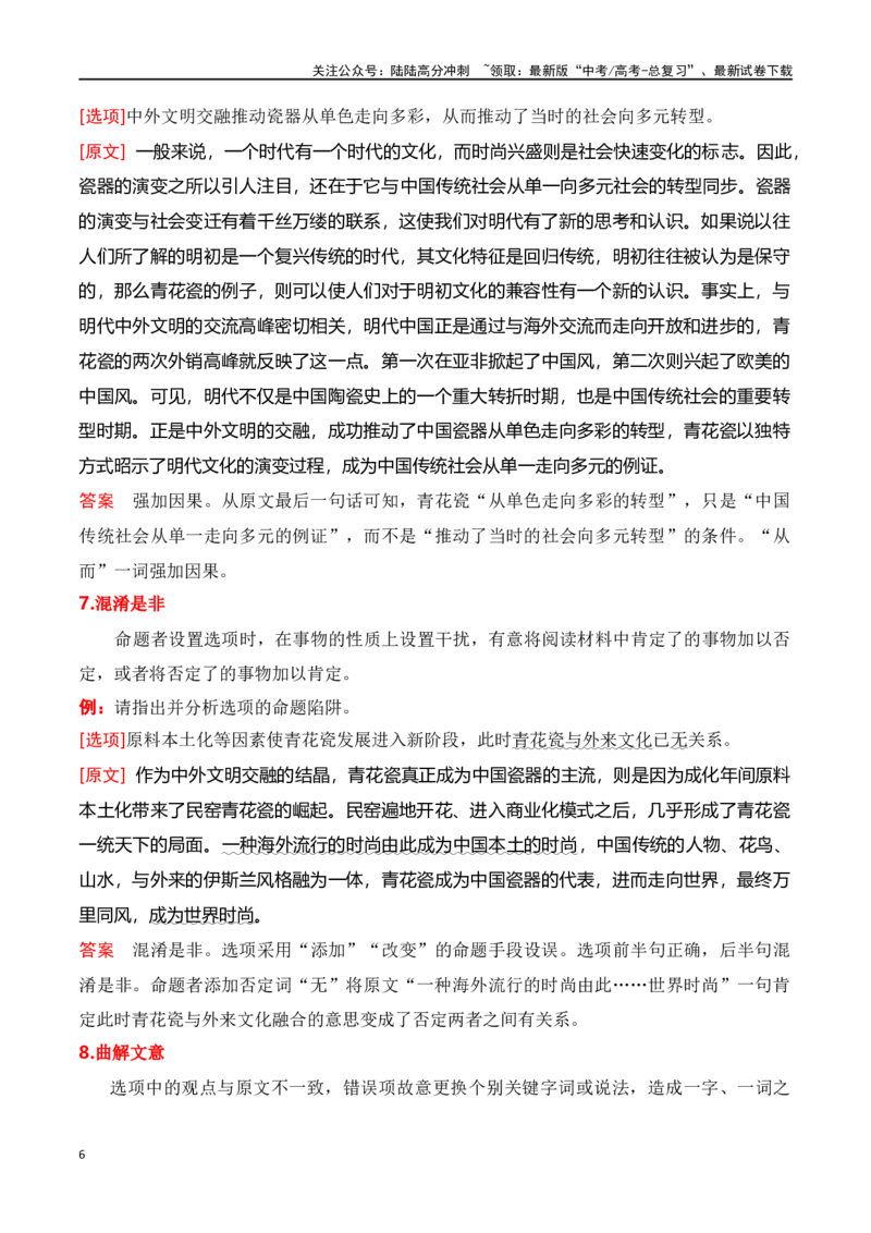 《专题02：信息类文本信息筛选、整合、辨析（教师版）_一轮复习_2025年_2025年高考语文一轮复习知识清单（全国通用）》第6页预览