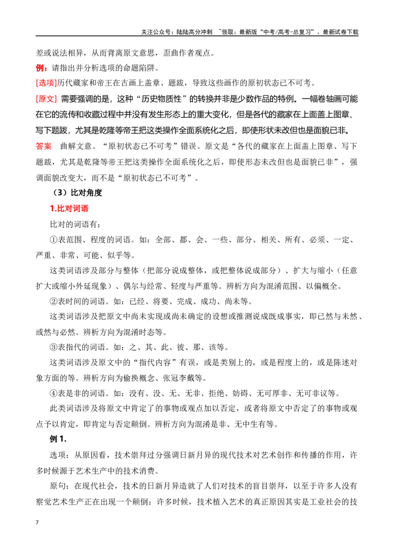 《专题02：信息类文本信息筛选、整合、辨析（教师版）_一轮复习_2025年_2025年高考语文一轮复习知识清单（全国通用）》第7页预览