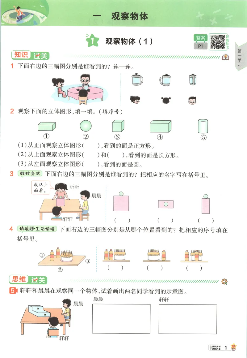 《主书_小初高学习资料合集（每天更新）_2026秋《小学天星一遍过》3-6年级上册_26秋一遍过数学人教版3年级上》第10页预览