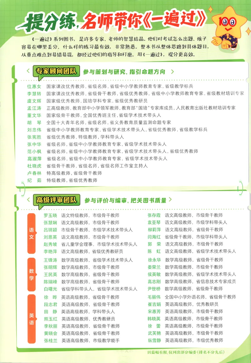 《主书_小初高学习资料合集（每天更新）_2026秋《小学天星一遍过》3-6年级上册_26秋一遍过数学人教版3年级上》第3页预览