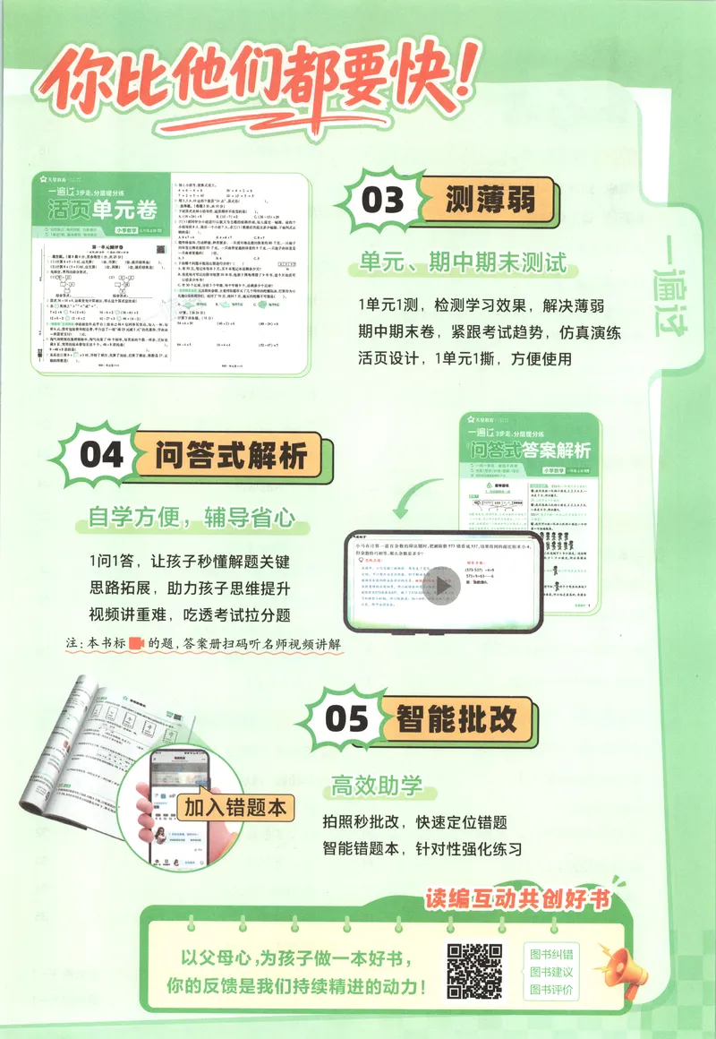 《主书_小初高学习资料合集（每天更新）_2026秋《小学天星一遍过》3-6年级上册_26秋一遍过数学人教版3年级上》第6页预览