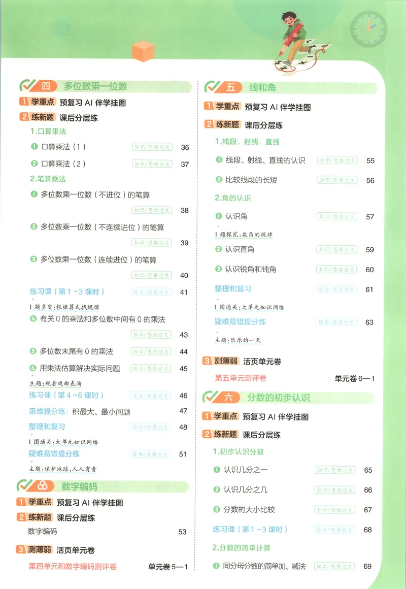 《主书_小初高学习资料合集（每天更新）_2026秋《小学天星一遍过》3-6年级上册_26秋一遍过数学人教版3年级上》第8页预览
