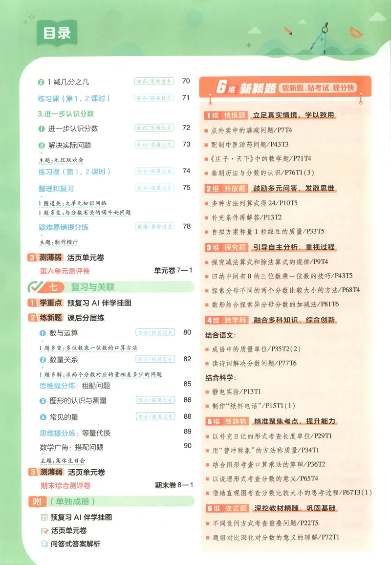 《主书_小初高学习资料合集（每天更新）_2026秋《小学天星一遍过》3-6年级上册_26秋一遍过数学人教版3年级上》第9页预览