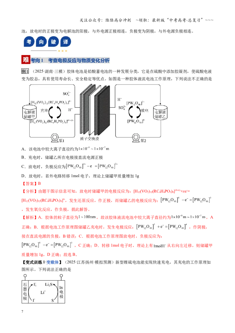 《第04讲电化学原理的综合应用（复习讲义）（全国通用）（教师版）_05-化学-高考总复习_一轮复习_2026年-化学高考一轮复习_2026年高考化学一轮复习讲义+练习+课件（新教材新高考）-G55》第7页预览