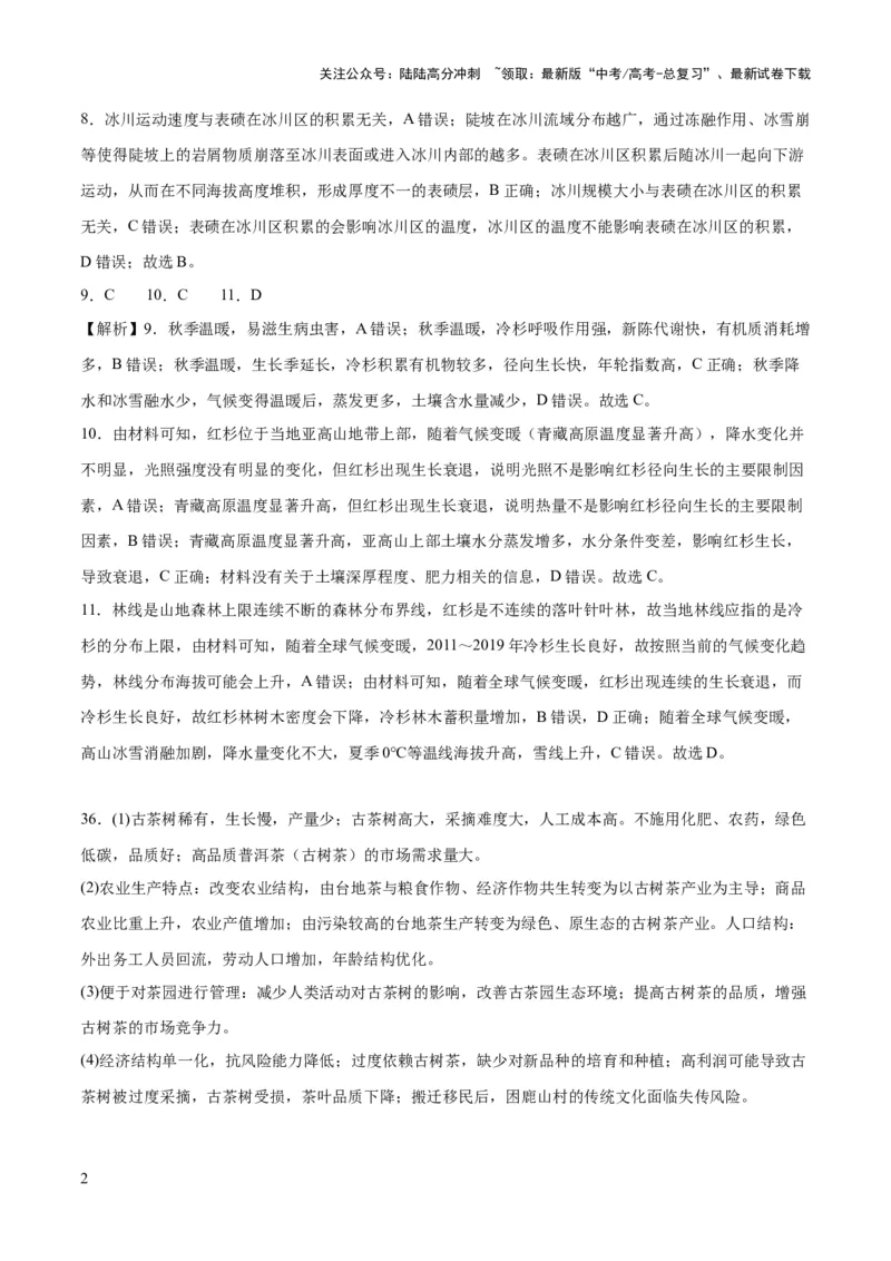 《2023年高考押题预测卷03（全国甲卷）-地理（全解全析）_07-地理-高考总复习_专项复习_2024年_2023年地理高考押题预测卷01》第2页预览