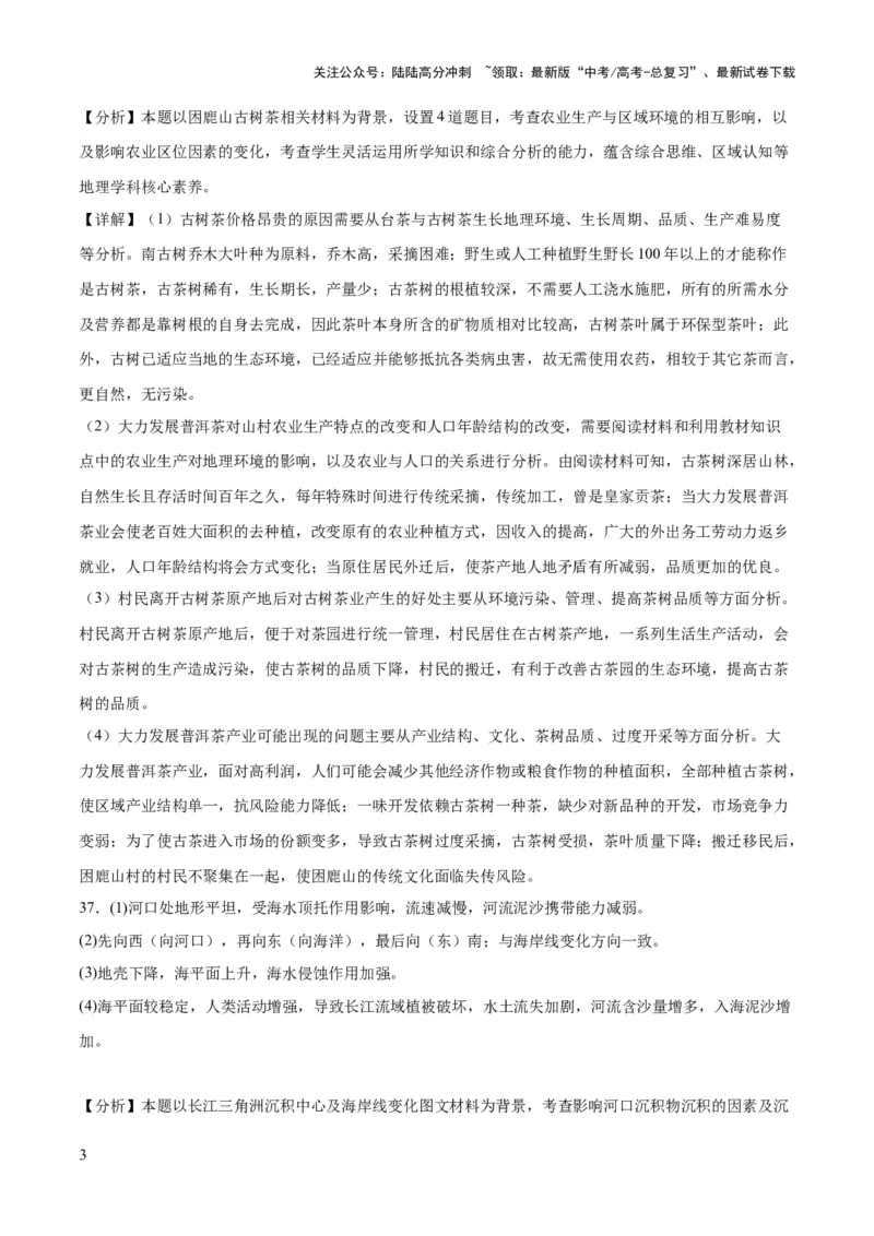 《2023年高考押题预测卷03（全国甲卷）-地理（全解全析）_07-地理-高考总复习_专项复习_2024年_2023年地理高考押题预测卷01》第3页预览