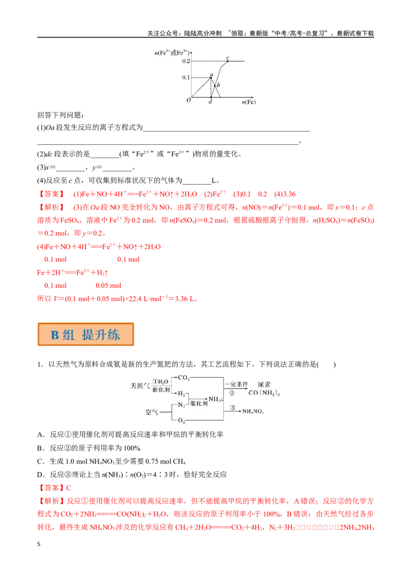 《第18讲硝酸含氮化合物的转化关系（分层练习）-（解析版）_05-化学-高考总复习_一轮复习_2024年_2024年高考化学一轮复习讲义+分层练习_资料》第5页预览