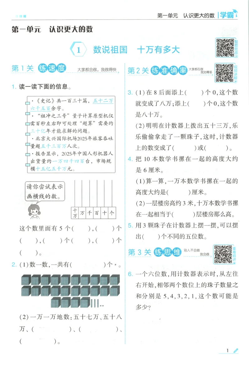 《主书_小初高学习资料合集（每天更新）_2026秋《5星学霸》1-6年级上册全科_26秋4上数学《五星学霸》（北师版）》第10页预览