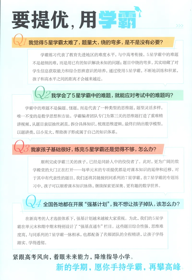 《主书_小初高学习资料合集（每天更新）_2026秋《5星学霸》1-6年级上册全科_26秋4上数学《五星学霸》（北师版）》第3页预览