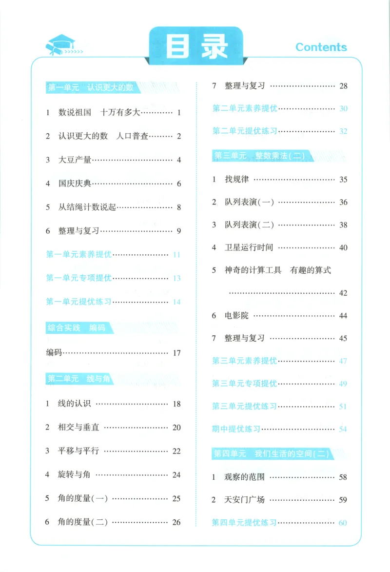 《主书_小初高学习资料合集（每天更新）_2026秋《5星学霸》1-6年级上册全科_26秋4上数学《五星学霸》（北师版）》第6页预览