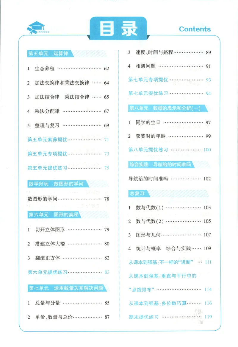 《主书_小初高学习资料合集（每天更新）_2026秋《5星学霸》1-6年级上册全科_26秋4上数学《五星学霸》（北师版）》第7页预览