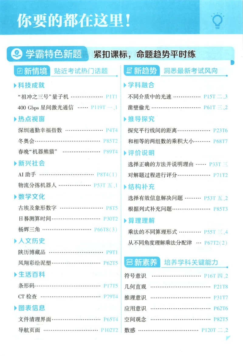 《主书_小初高学习资料合集（每天更新）_2026秋《5星学霸》1-6年级上册全科_26秋4上数学《五星学霸》（北师版）》第8页预览