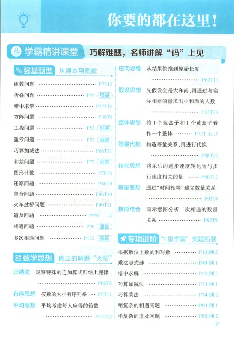 《主书_小初高学习资料合集（每天更新）_2026秋《5星学霸》1-6年级上册全科_26秋4上数学《五星学霸》（北师版）》第9页预览