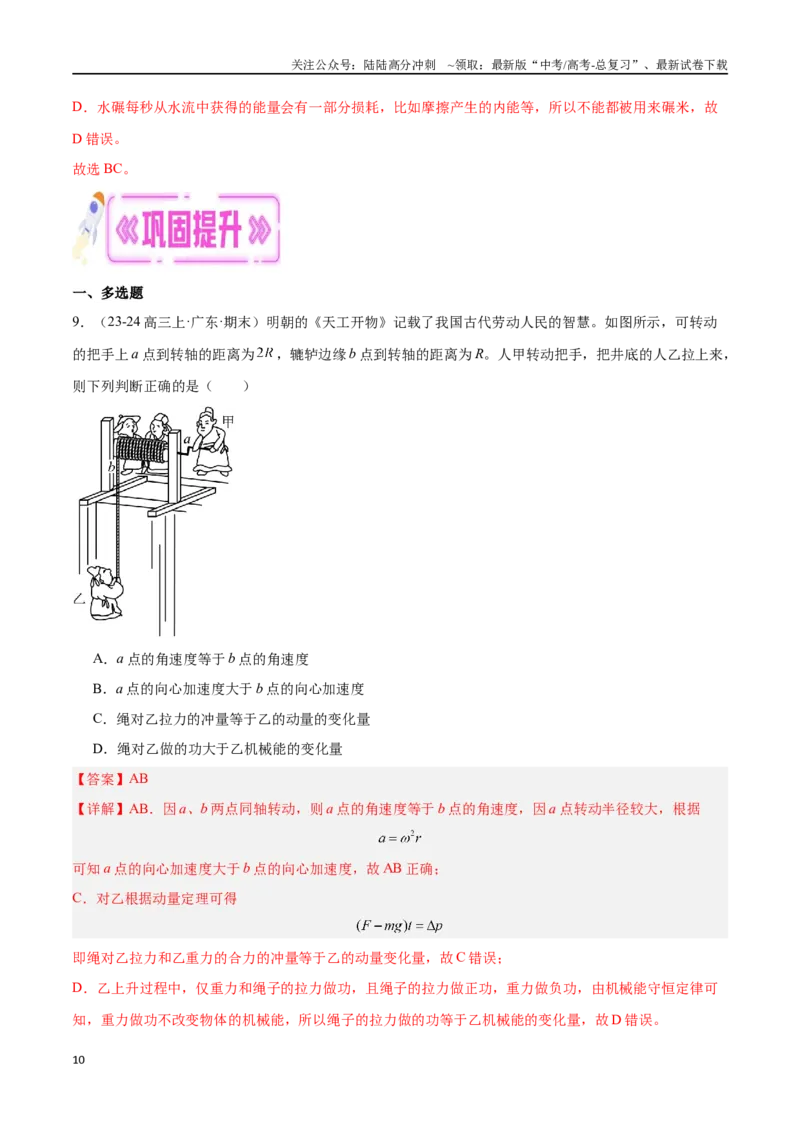 《专题05动量守恒定律（解析版）_04-物理-高考总复习_专项复习_2024年_2024年高考物理考点冲刺专练_资料_1-资料》第10页预览