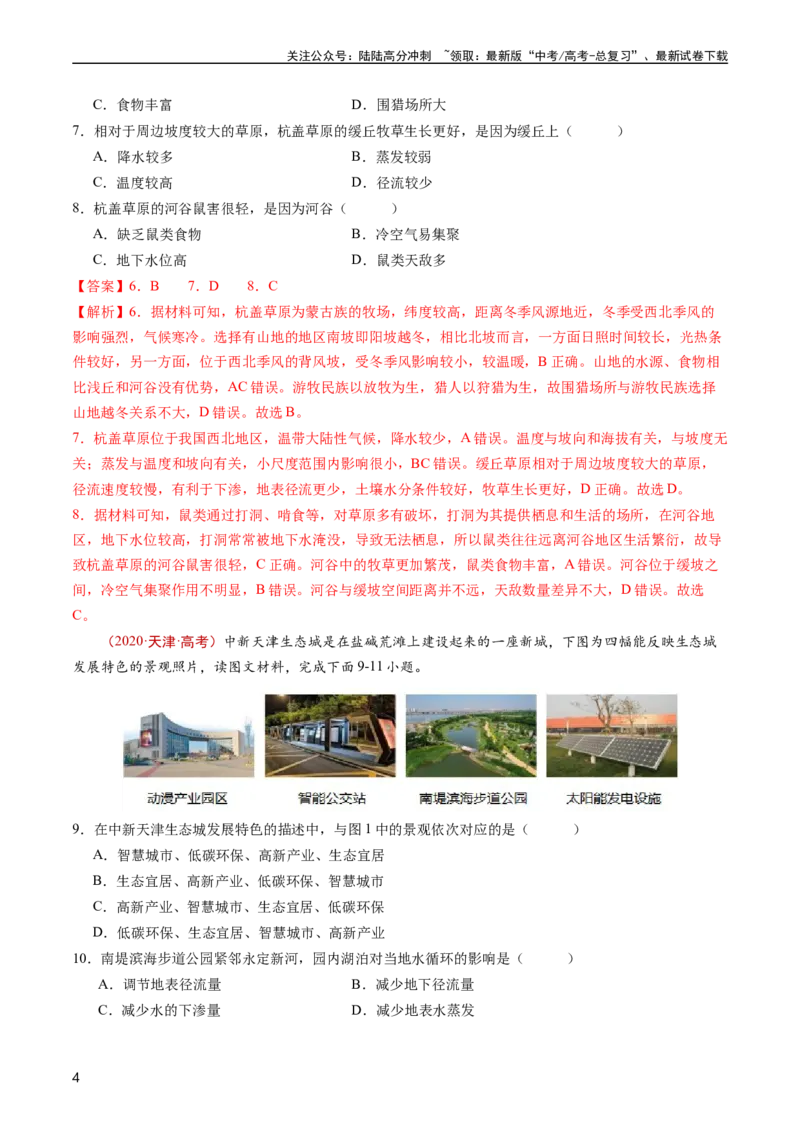 《专题04地球上的水及其运动-五年（2019-2023）高考地理真题分项汇编（教师版）_07-地理-高考总复习_专项复习_2025年_2019-2023高考地理五年真题分项汇编（全国通用）_教师版（含答案解析）》第4页预览