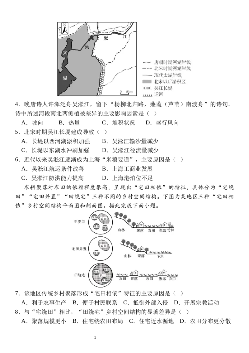 《高三地理--山东师大附中2026.6高考考前打靶卷_2024-2027高三（6-6月题库）_2026年06月高三试卷_260603山东师范大学附属中学2023级高三高考前适应性训练（全科）》第2页预览