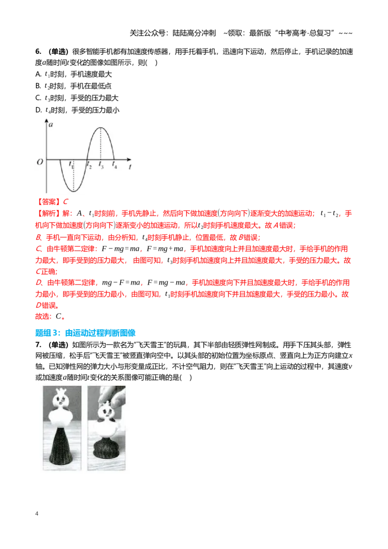 《3.3动力学中的图像问题与连接体问题及临界极值问题专项训练(教师版）_04-物理-高考总复习_一轮复习_2026年-物理高考一轮复习_2026年高三一轮物理人教版考点题组分层练-G406_资料》第4页预览