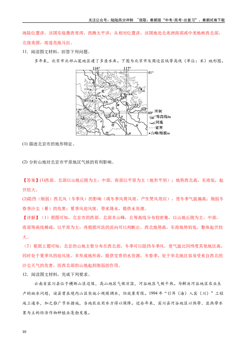 《专题01地球与地图（高频非选择题50题）-（新高考通用）（教师版）_07-地理-高考总复习_一轮复习_2025年_2025年高考地理一轮题型必刷题（新高考通用）》第10页预览