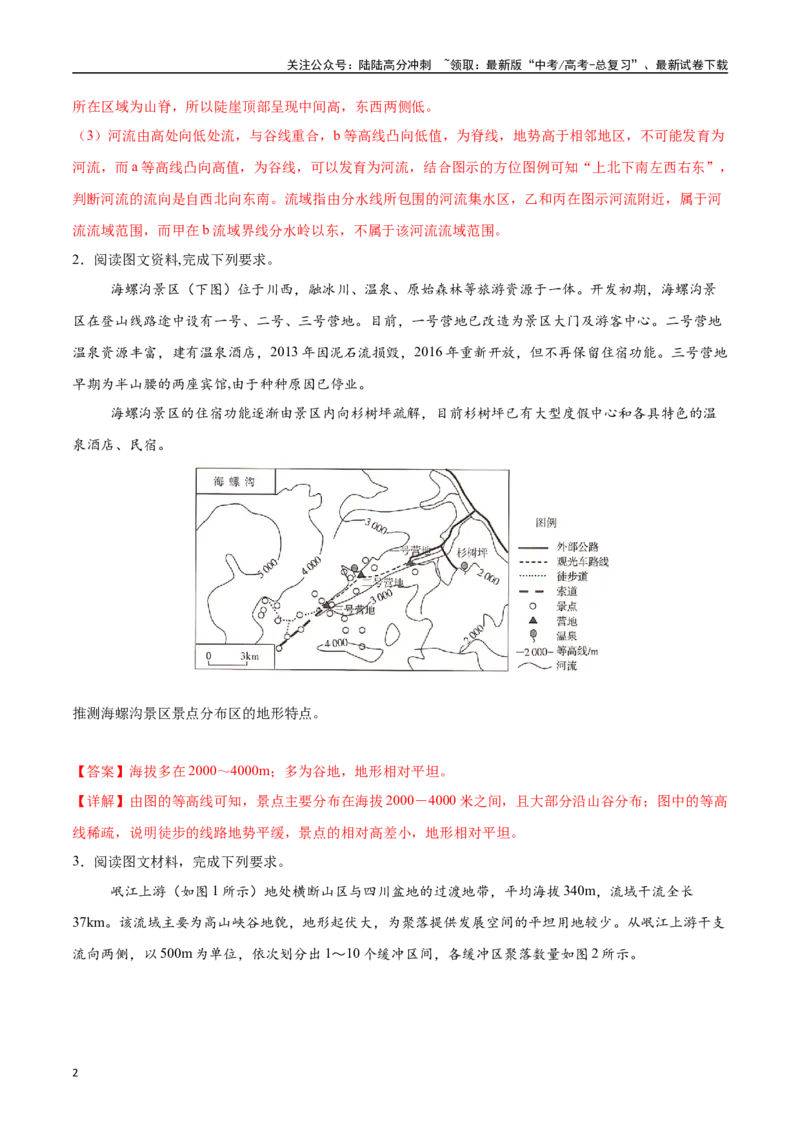 《专题01地球与地图（高频非选择题50题）-（新高考通用）（教师版）_07-地理-高考总复习_一轮复习_2025年_2025年高考地理一轮题型必刷题（新高考通用）》第2页预览