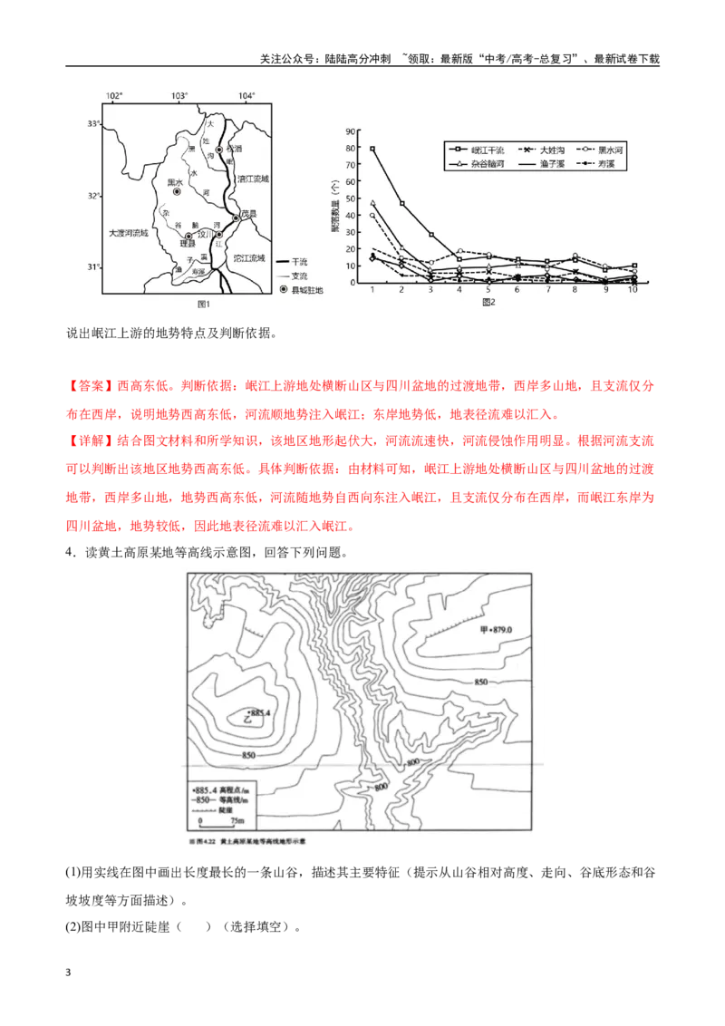 《专题01地球与地图（高频非选择题50题）-（新高考通用）（教师版）_07-地理-高考总复习_一轮复习_2025年_2025年高考地理一轮题型必刷题（新高考通用）》第3页预览