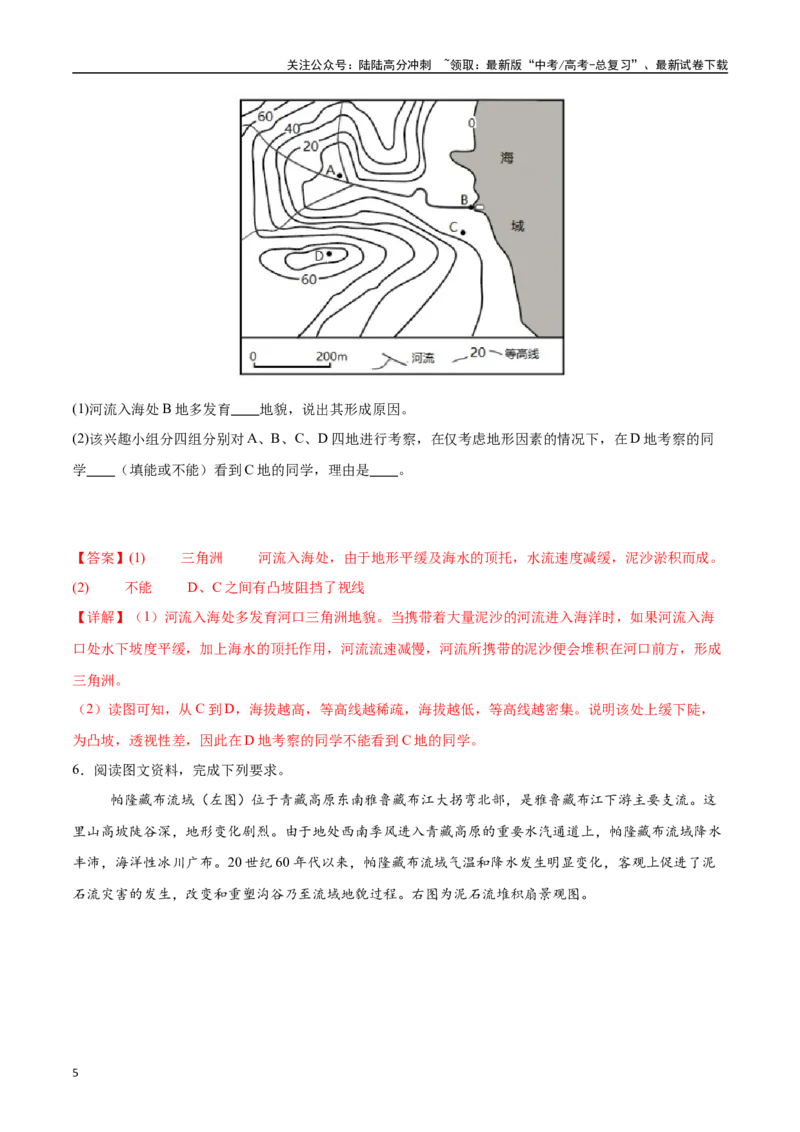 《专题01地球与地图（高频非选择题50题）-（新高考通用）（教师版）_07-地理-高考总复习_一轮复习_2025年_2025年高考地理一轮题型必刷题（新高考通用）》第5页预览
