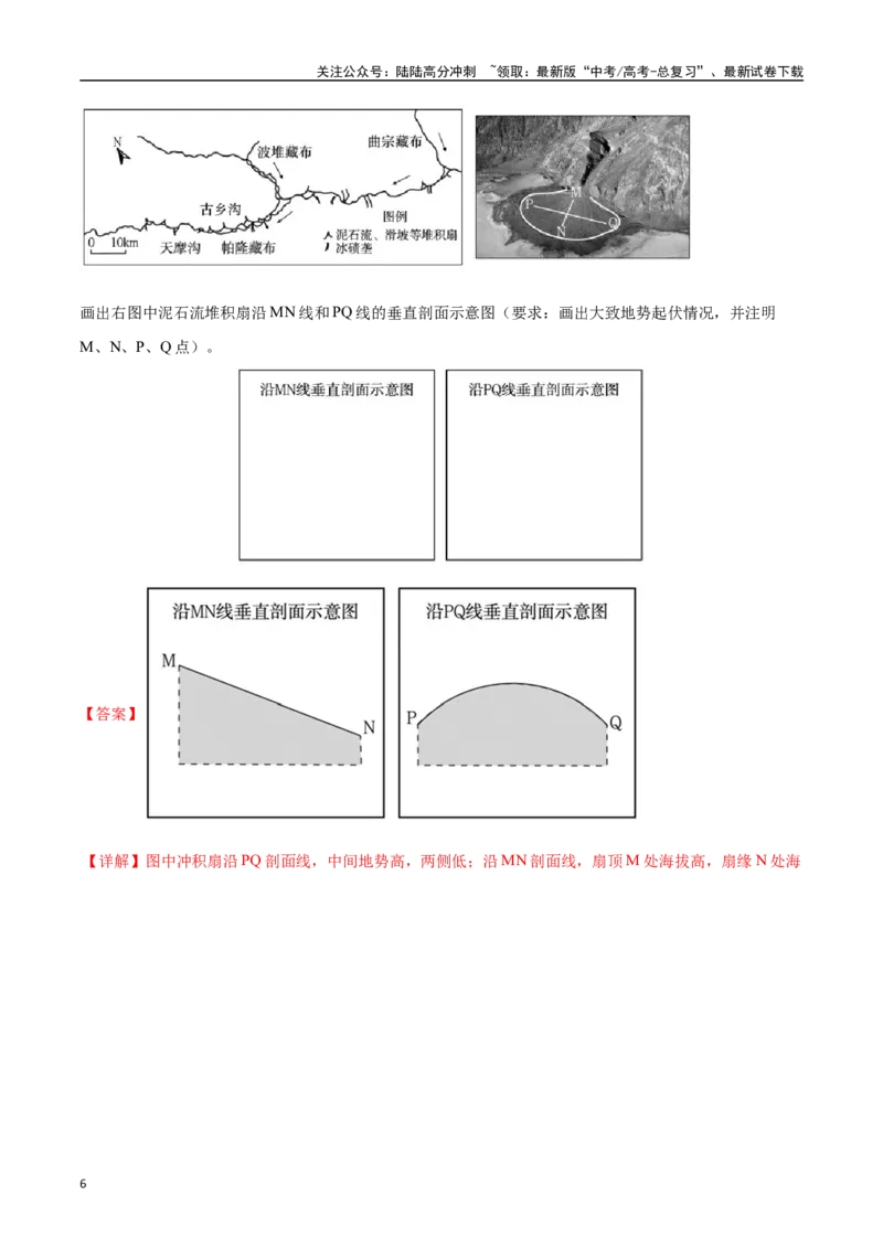 《专题01地球与地图（高频非选择题50题）-（新高考通用）（教师版）_07-地理-高考总复习_一轮复习_2025年_2025年高考地理一轮题型必刷题（新高考通用）》第6页预览