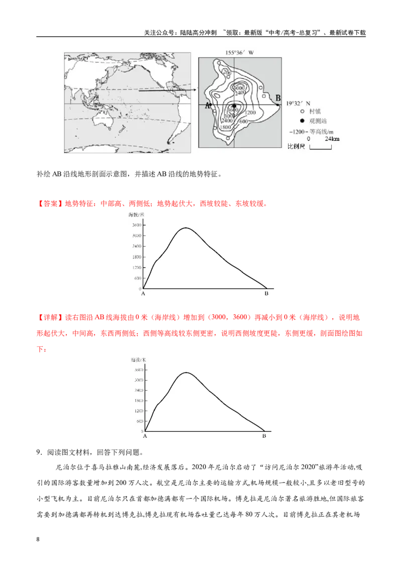 《专题01地球与地图（高频非选择题50题）-（新高考通用）（教师版）_07-地理-高考总复习_一轮复习_2025年_2025年高考地理一轮题型必刷题（新高考通用）》第8页预览