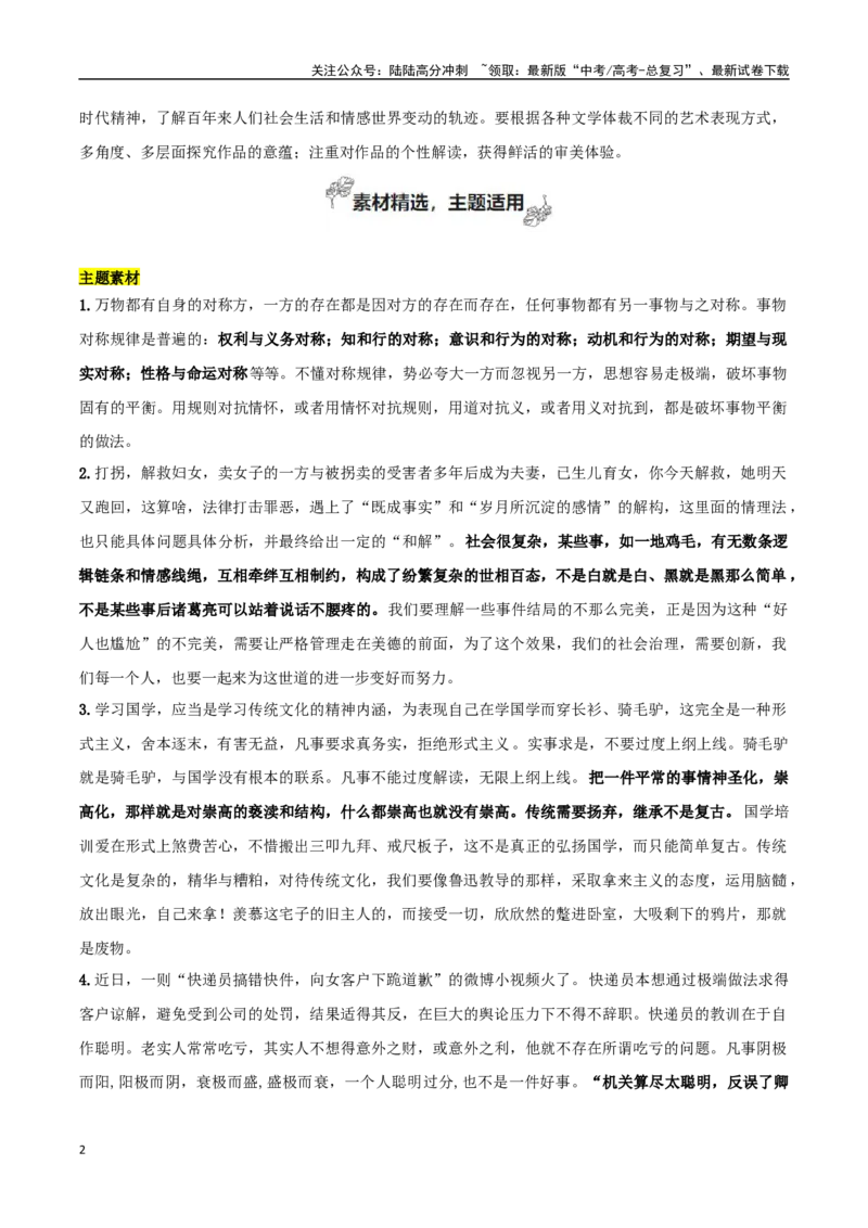 《专题02时代镜像（让议论有思辨有技巧）-考教衔接2025年高考语文一轮复习之教材主题作文训练_一轮复习_2025年_2025年新高考语文一轮复习主题作文写作思维强化训练素材_资料》第2页预览