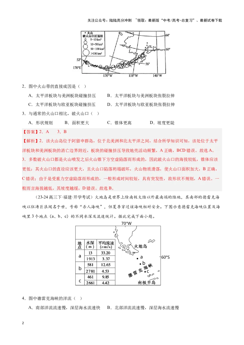 《专题02陆地与海洋（专项训练）-解析版）_07-地理-高考总复习_一轮复习_2025年_2025年高考地理一轮复习区域地理专项训练（世界地理、中国地理）_资料_1-资料》第2页预览