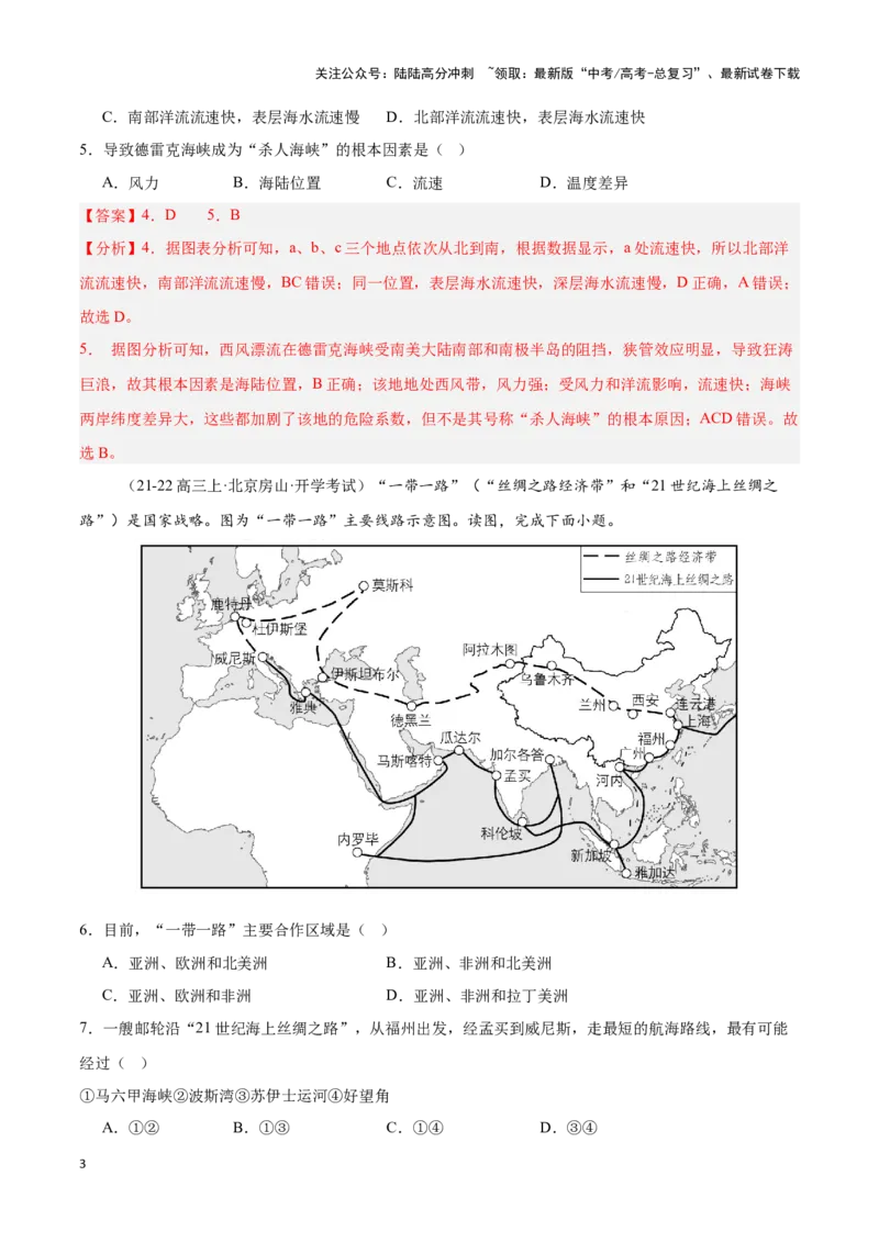 《专题02陆地与海洋（专项训练）-解析版）_07-地理-高考总复习_一轮复习_2025年_2025年高考地理一轮复习区域地理专项训练（世界地理、中国地理）_资料_1-资料》第3页预览