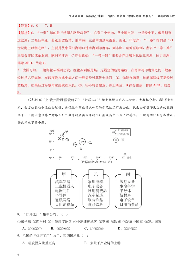 《专题02陆地与海洋（专项训练）-解析版）_07-地理-高考总复习_一轮复习_2025年_2025年高考地理一轮复习区域地理专项训练（世界地理、中国地理）_资料_1-资料》第4页预览