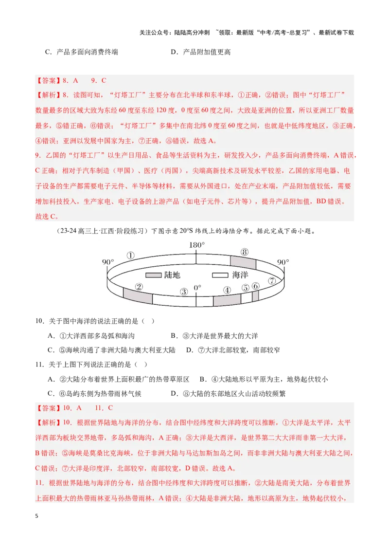 《专题02陆地与海洋（专项训练）-解析版）_07-地理-高考总复习_一轮复习_2025年_2025年高考地理一轮复习区域地理专项训练（世界地理、中国地理）_资料_1-资料》第5页预览