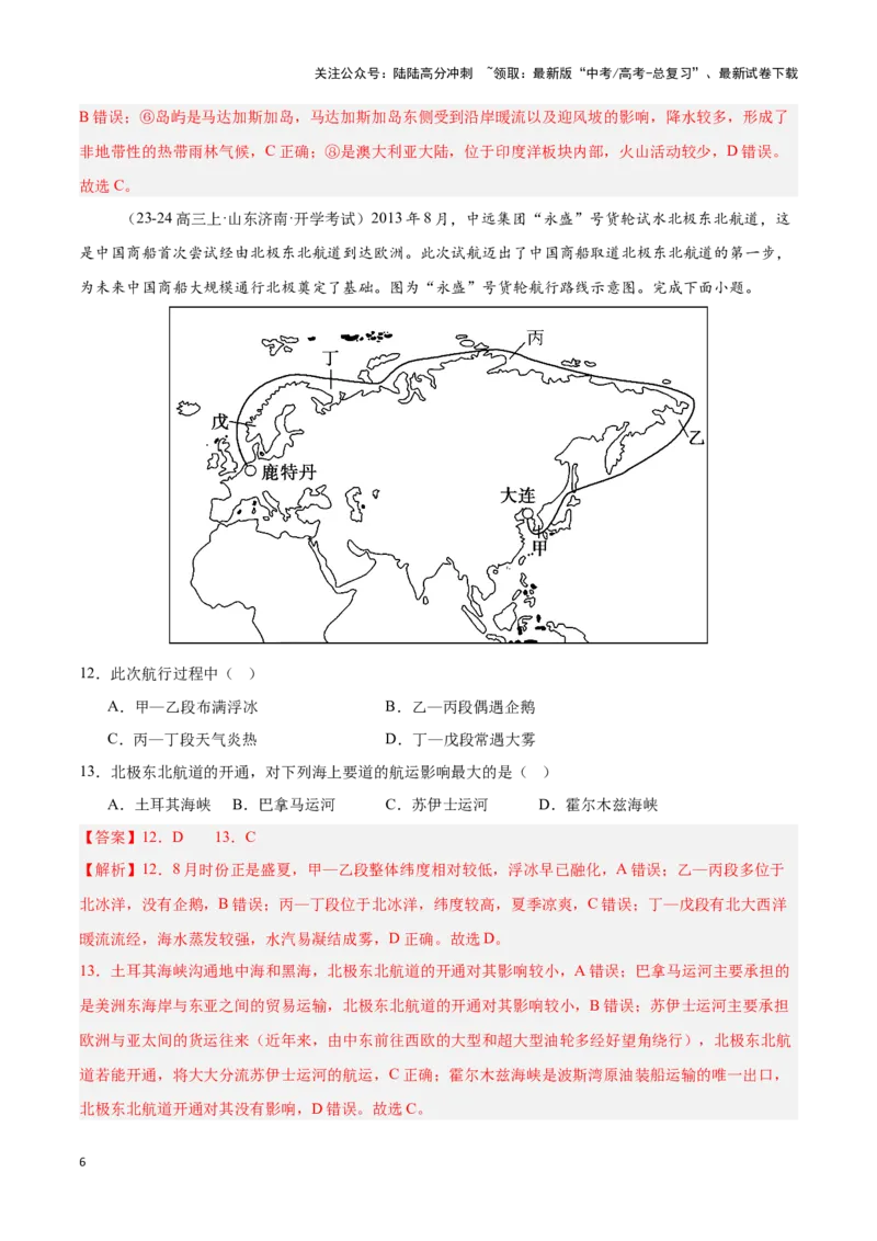 《专题02陆地与海洋（专项训练）-解析版）_07-地理-高考总复习_一轮复习_2025年_2025年高考地理一轮复习区域地理专项训练（世界地理、中国地理）_资料_1-资料》第6页预览