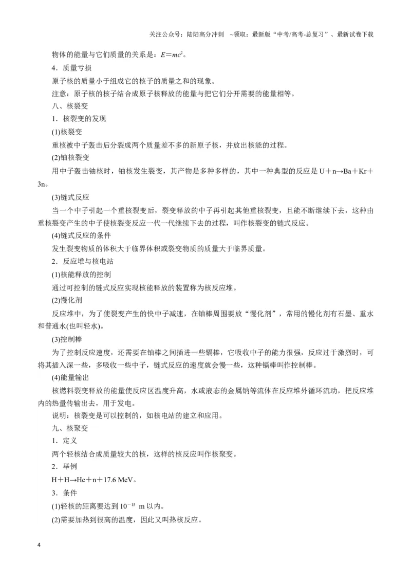 《专题06原子核模型（教师版）_04-物理-高考总复习_专项复习_2025年_2025年高中高考物理模型与方法_资料_3高中（全册）_选择性必修第三册》第4页预览